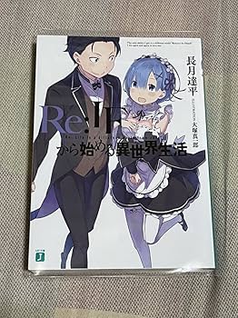 Re:ゼロから始める異世界生活 ユリウス Re:ゼロから始める異世界生活 Lost in Memories（リゼロス）公式